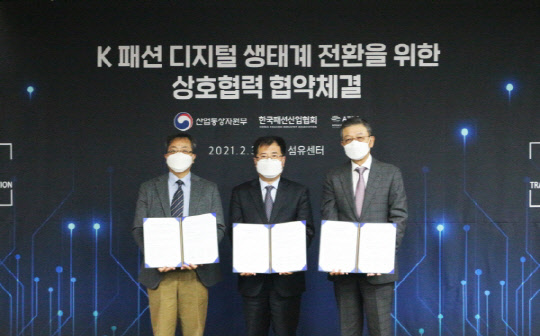 서울대학교AI연구원 장병탁 원장(왼쪽부터), 산업통상자원부 강경성 산업정책실장, 한국패션산업협회 한준석 회장. <패션산업협회 제공>